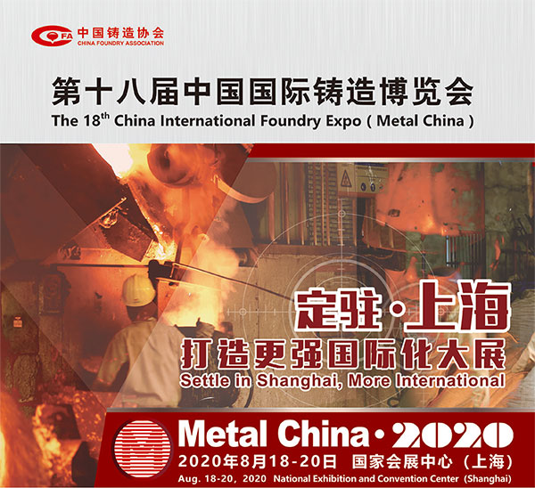 /upload/uploads/image/2020/07/21/2铸造展览会20201-1.jpg 2铸造展览会20201-1.jpg