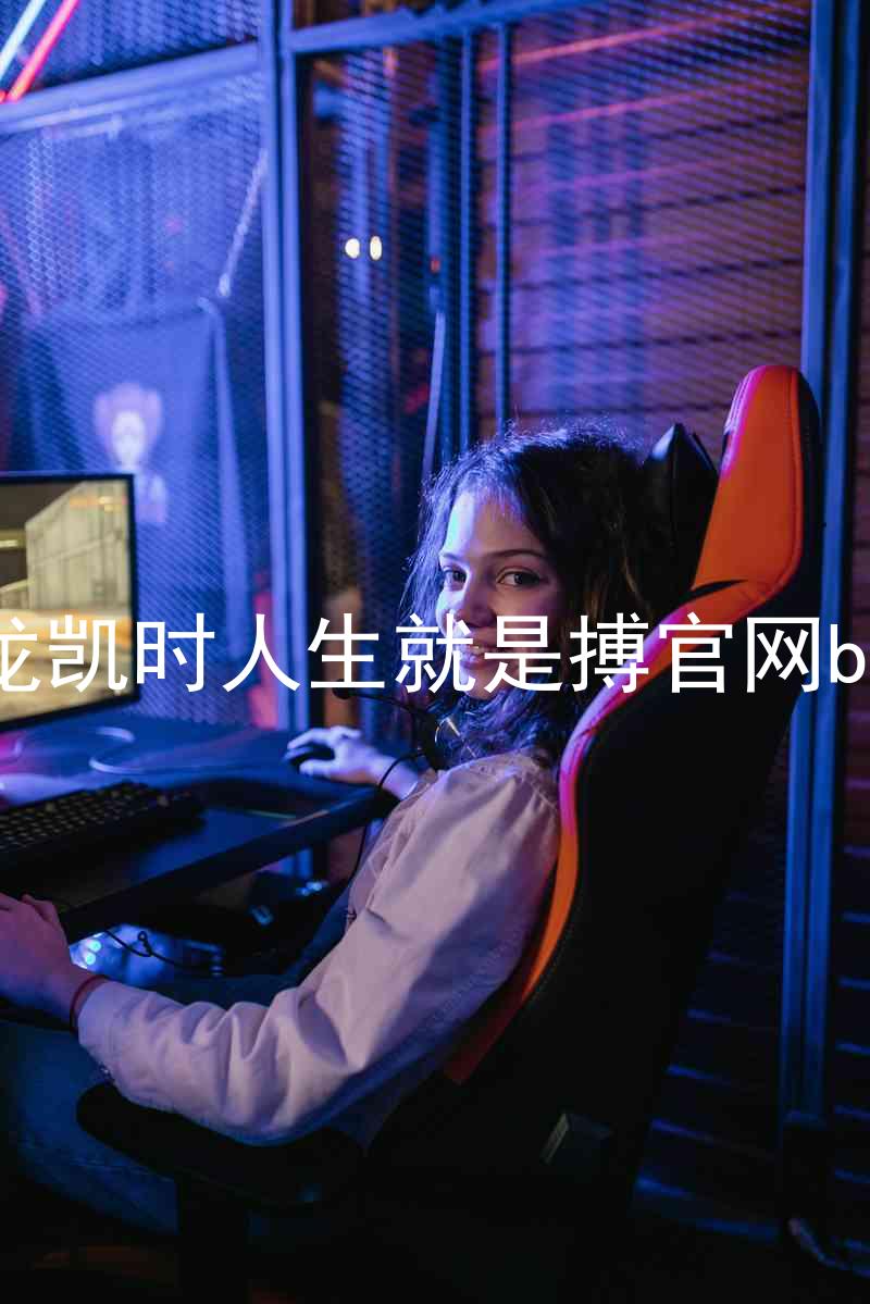 尊龙凯时人生就是搏官网bjl8